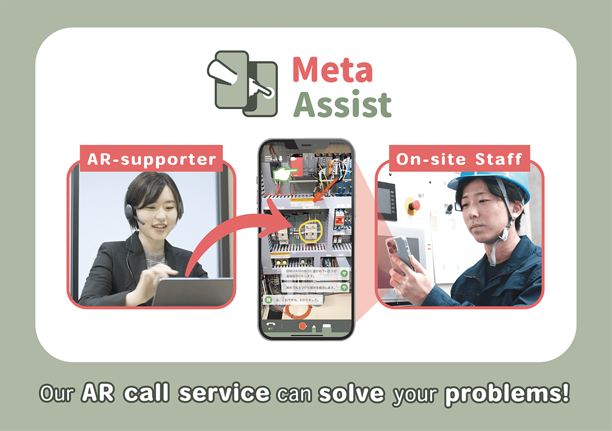 MetaAssist - AR remote support service illustration